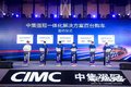 中集强冠全新一代粉粒物料罐式新品发布
