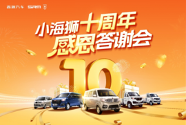 小海狮10周年庆,十年荣耀,共享盛惠