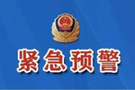 多起网络货运诈骗！佛山公安发布预警