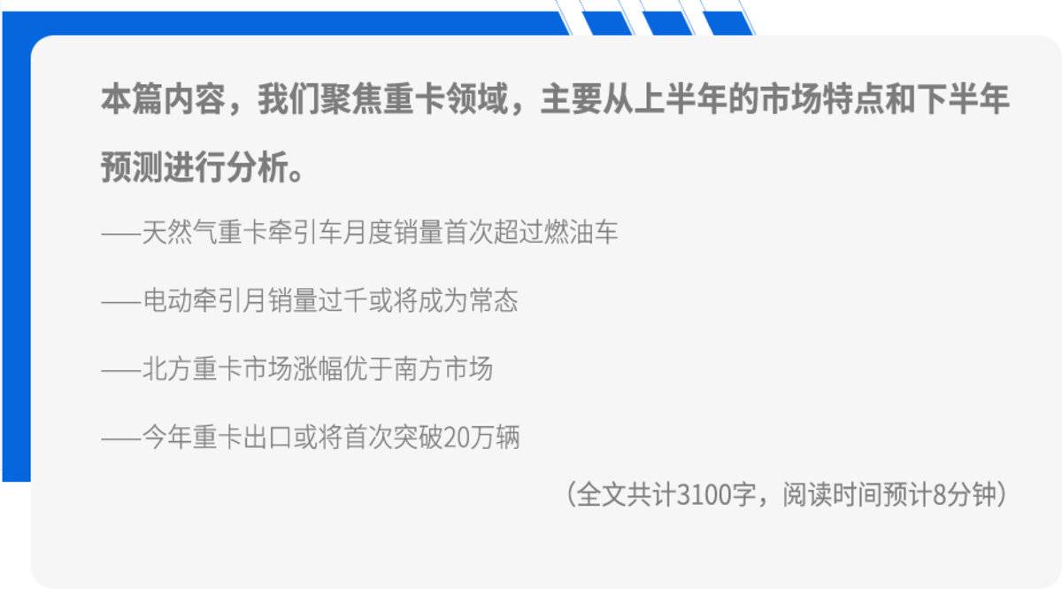 1-6月重卡销31.8万辆 下半年或将有起色