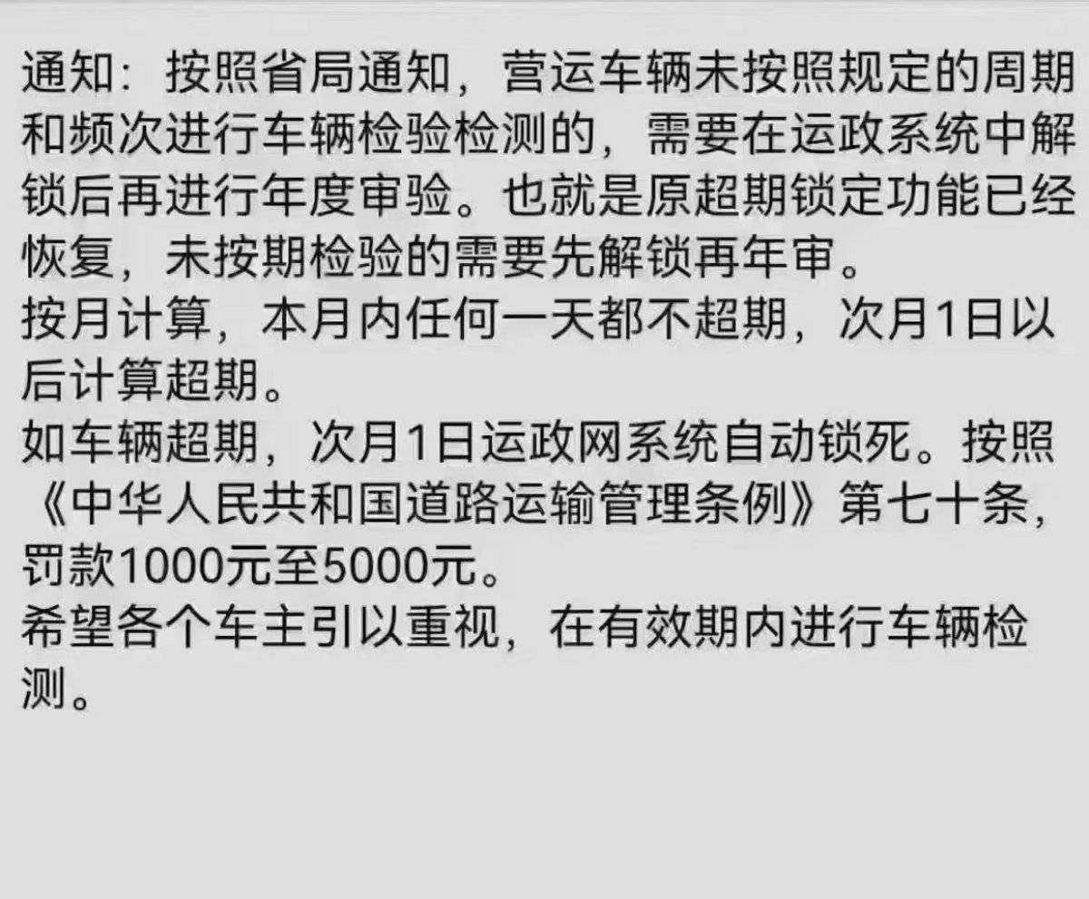 逾期未检最高罚5千 还审不了道路运输证
