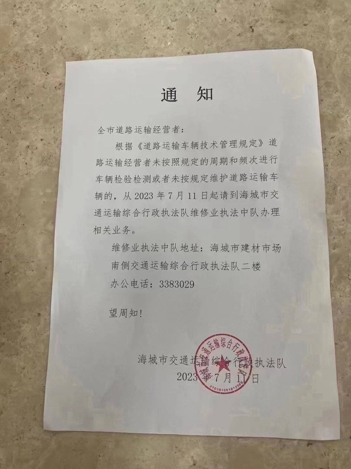逾期未检最高罚5千 还审不了道路运输证