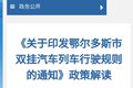 鄂尔多斯市双挂时代来临！行业再掀波澜