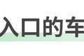 抬腿就上车？低入口驾驶室会掀起风潮？