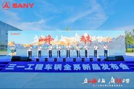 三一工程车辆全系新品登顶“论剑” 打造多场景更优解决方案