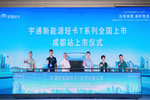 品质铸就百分价值 宇通T系列登陆成都