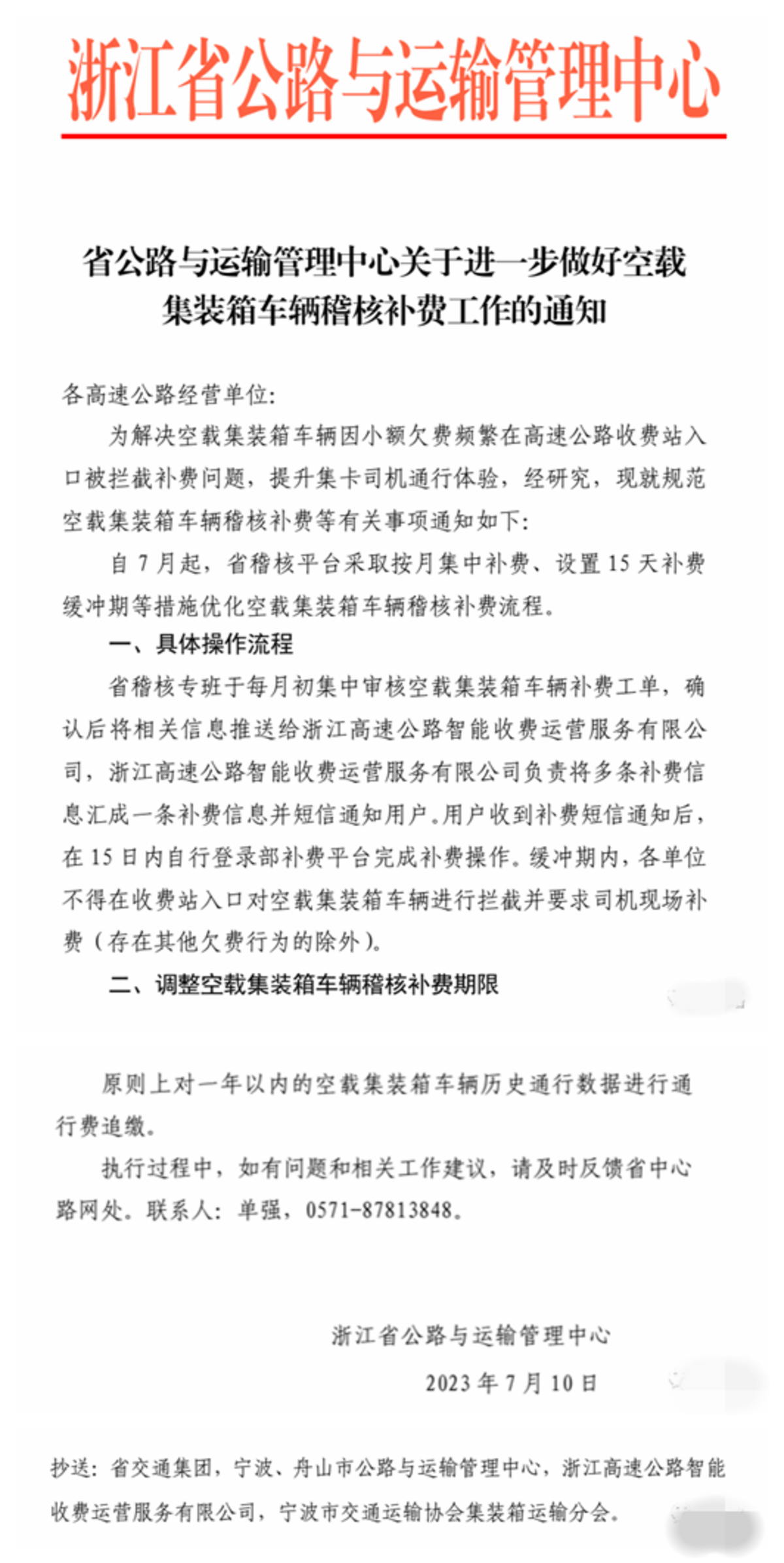 浙江省要求集卡补缴过路费 追溯到1年前