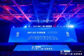 2023（第十二届）运联峰会成功举办 千余物流行业精英齐聚上海佘山！