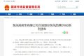 东风商用车召回部分东风品牌D560货车