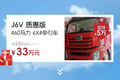 最高直降20万元 解放“特惠车”来了！