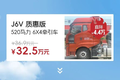 最高直降20万元 解放“特惠车”来了！