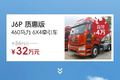 最高直降20万元 解放“特惠车”来了！