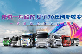 最高直降20万元 解放“特惠车”来了!!!