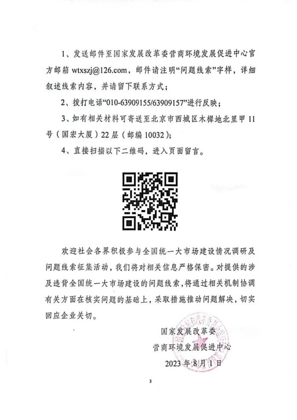 违背统一大市场建设行为线索意见征集!
