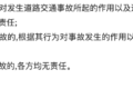摩托闯红灯撞皮卡身亡 皮卡司机赔20万?