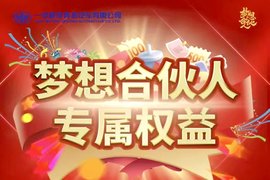 解放青汽"梦想合伙人"运营两周年  首届大会将于8月29日开启！