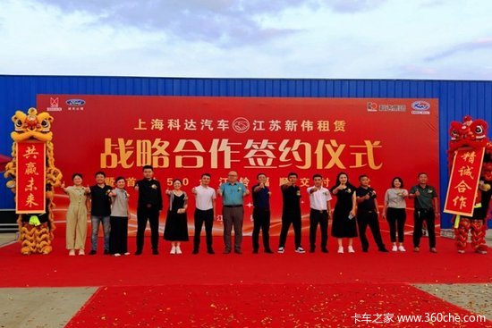上海科达&江苏新伟租赁50台江铃福顺交付！
