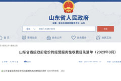 ɽ�������շѱ�׼���� ��Ԯ����350Ԫ��