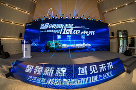 中国标准 超越欧美 全球首款解放智慧动力域产品耀世登场