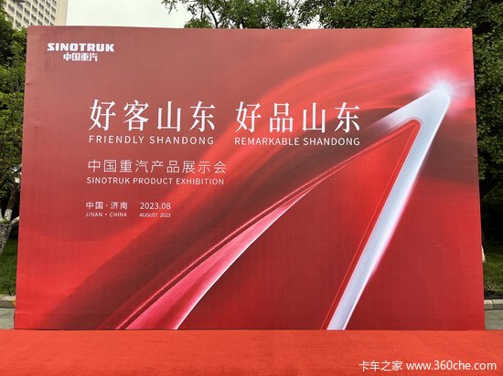 迈向一流 百年征程 | 中国重汽全球战略合作伙伴大会盛大启幕