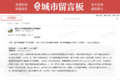 建议三环早晚高峰货车禁行？官方已回复