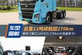 自重11T续航270km!江山EV425-270km图解