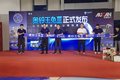 顺肇集团福田奥铃轻卡AMT玉兔Ⅲ品鉴会