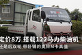 定价8万 柴油+后双轮+卧铺 奥铃M卡速报