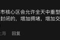 最新消息！山西太原部分货车可以解禁啦
