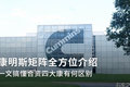康明斯矩阵介绍 一文搞懂合资4大康区别