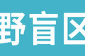 对比才知道 电子后视镜碾压物理后视镜?