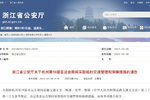 高速也限!杭州亚运会高速管制通告速看