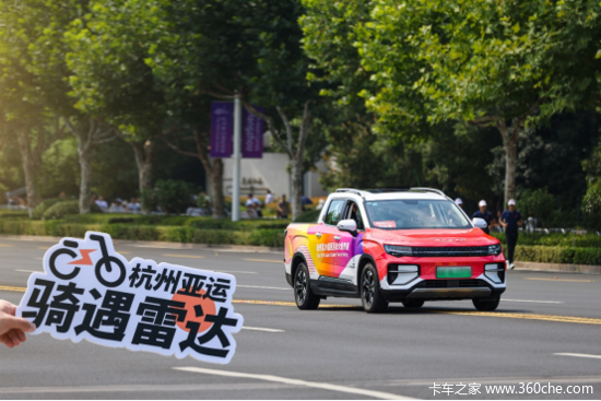 “薪火”相传，初心不改，吉利雷达新能源智能科技助力绿色亚运