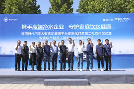 赋能共赢！福田时代汽车&安吉尔集团千台定制化订单第二批交付仪式
