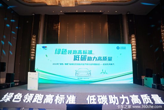 “绿色·领跑”标准化交流对话汽车行业年度会议走进东风柳汽