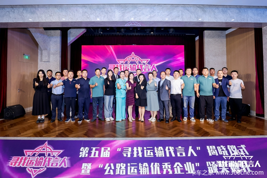 多位“运输代言人”诞生！励志故事助力运输行业可持续发展