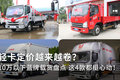 10万以下蓝牌轻卡盘点 这4款车型选谁呢