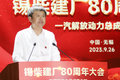 一汽解放动力总成事业部建厂80周年