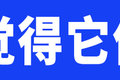 从太脱拉转型纯电领域？长征新车行吗?