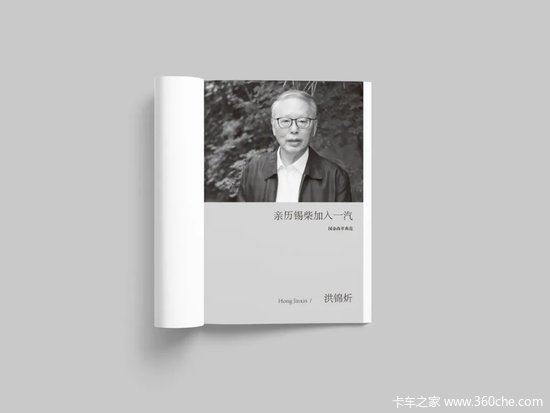 《大国动力：锡柴80年》4.洪锦炘：亲历锡柴加入一汽