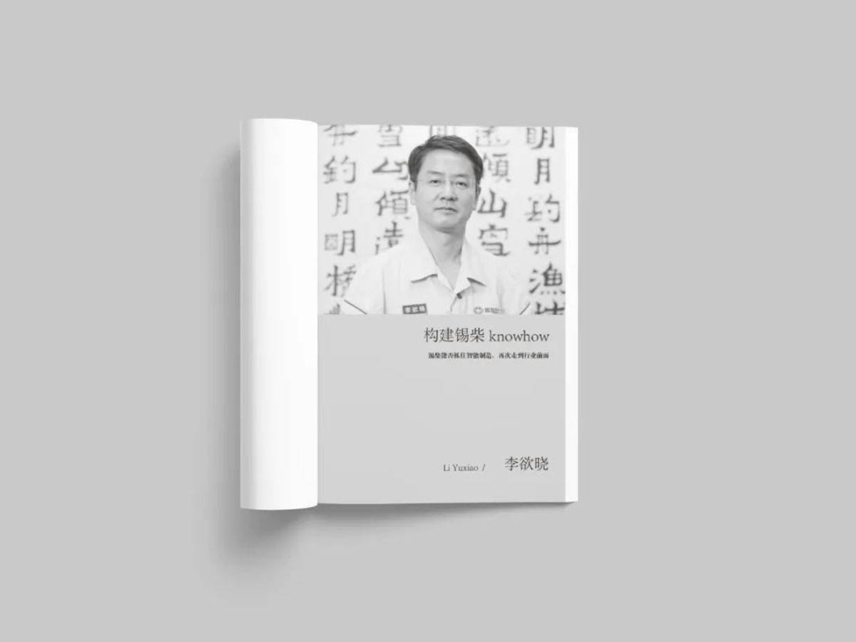 《大国动力:锡柴80年》6.李欲晓:构建锡柴 knowhow