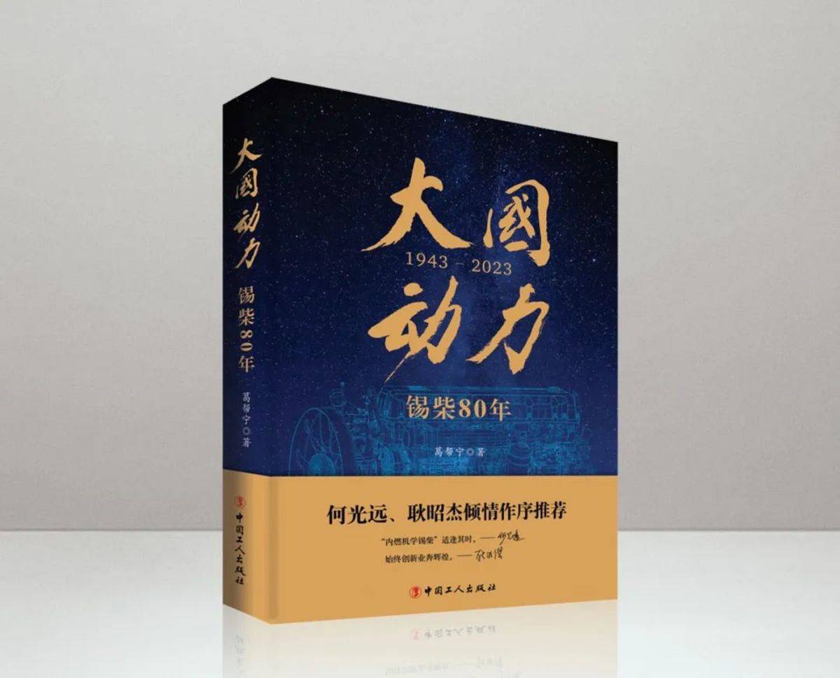 《大国动力:锡柴80年》6.李欲晓:构建锡柴 knowhow