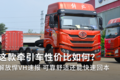 这款牵引车性价比如何？解放悍VH速报