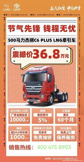 优惠 12万 杰狮500马力LNG牵引车促销中