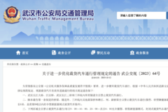 ����ȷ���ˣ��人����ȫ�ս�ֹ����ͨ��