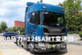 500马力12档变速器 斯堪尼亚R500速报