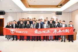 乘风破浪 飞碟新能源产品推介会在保定成功举办