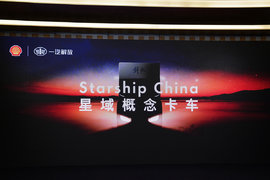 集两家巨头大成之作！星域概念卡车发布 推动行业绿色可持续发展