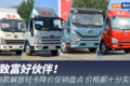 致富好伙伴！4款解放轻卡降价促销盘点