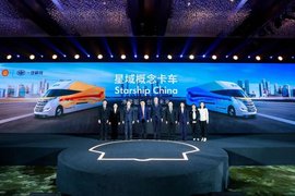 一汽解放&壳牌重磅发布星域概念卡车